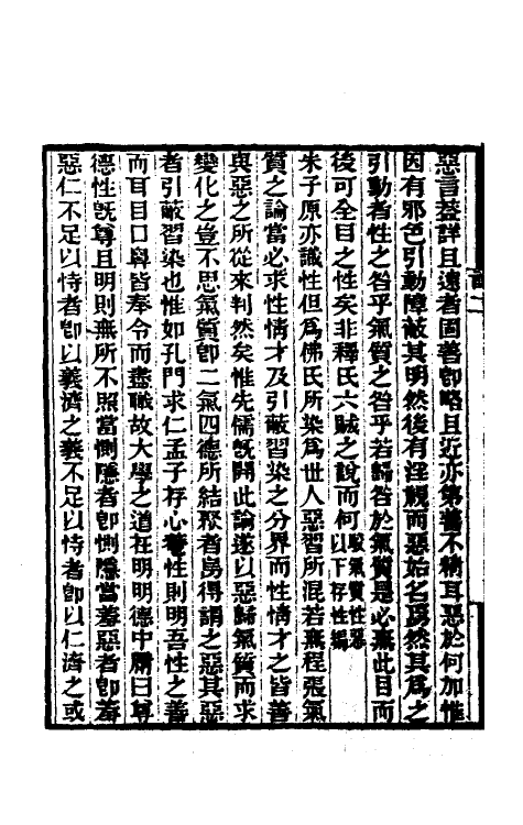 38323-颜氏学记二 (清)戴望撰.pdf_第3页