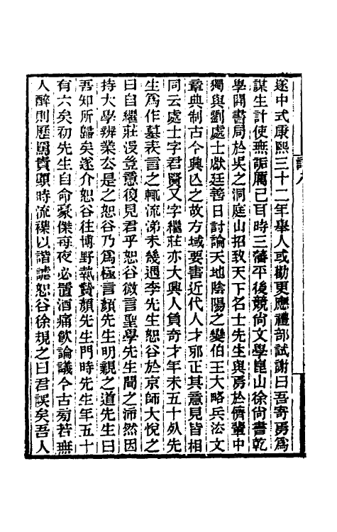 38325-颜氏学记六 (清)戴望撰.pdf_第3页