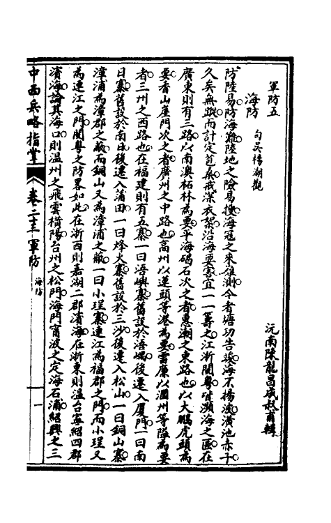 38329-中西兵略指掌十三 (清)陈龙昌辑.pdf_第2页