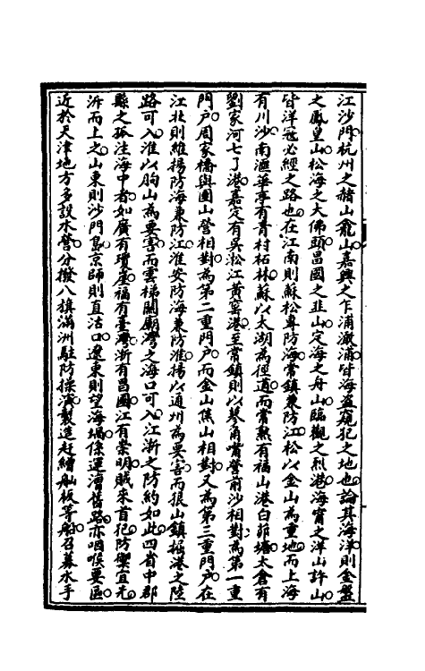 38329-中西兵略指掌十三 (清)陈龙昌辑.pdf_第3页