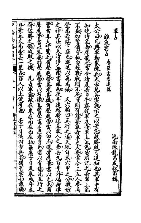 38331-中西兵略指掌六 (清)陈龙昌辑.pdf_第2页