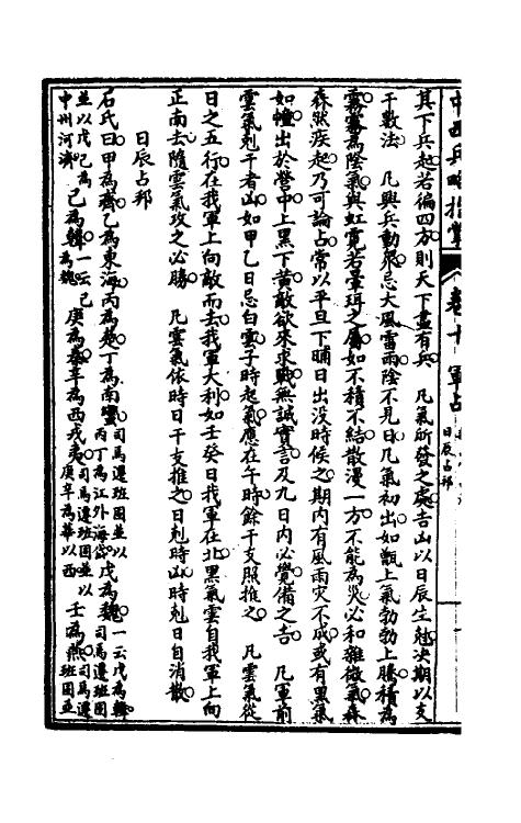 38331-中西兵略指掌六 (清)陈龙昌辑.pdf_第3页