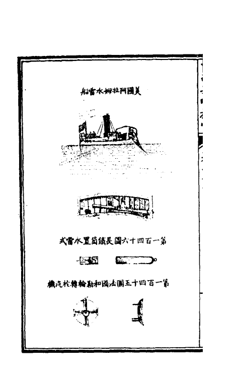 38332-中西兵略指掌十 (清)陈龙昌辑.pdf_第3页