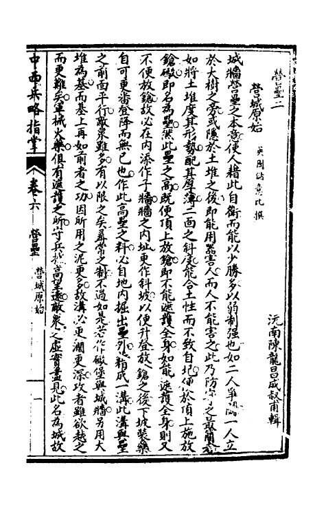 38336-中西兵略指掌四 (清)陈龙昌辑.pdf_第2页