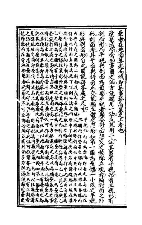 38336-中西兵略指掌四 (清)陈龙昌辑.pdf_第3页