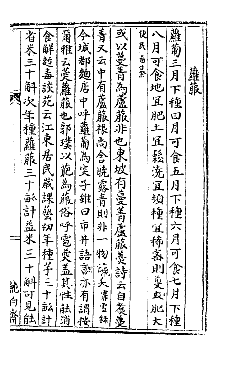 38340-树艺篇六 (元)胡古愚撰.pdf_第3页