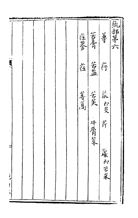 38344-树艺篇七 (元)胡古愚撰.pdf_第2页