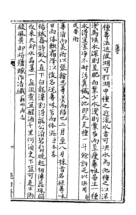 38344-树艺篇七 (元)胡古愚撰.pdf_第3页