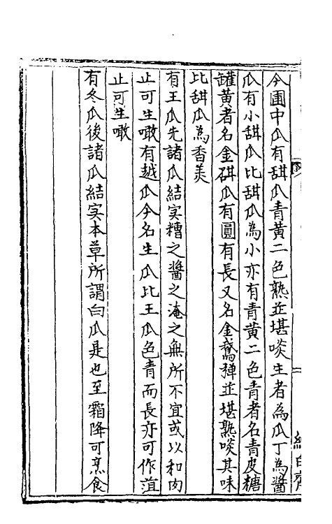 38347-树艺篇三 (元)胡古愚撰.pdf_第3页