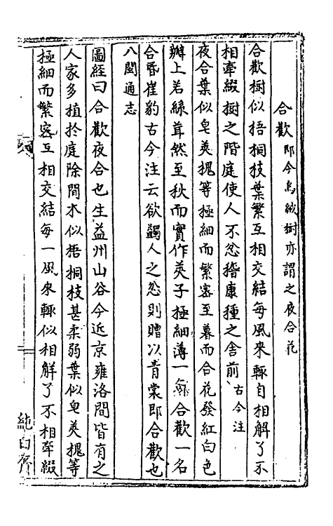 38349-树艺篇十三 (元)胡古愚撰.pdf_第3页