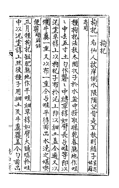 38351-树艺篇四 (元)胡古愚撰.pdf_第3页