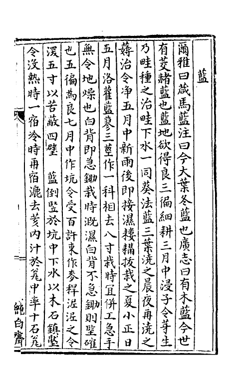 38352-树艺篇九 (元)胡古愚撰.pdf_第3页