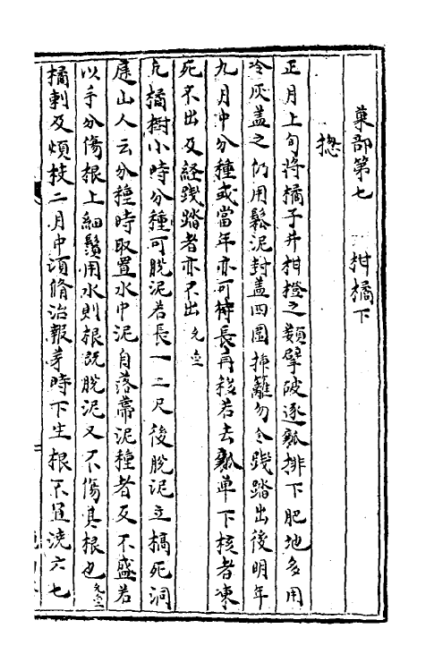 38354-树艺篇十九 (元)胡古愚撰.pdf_第2页