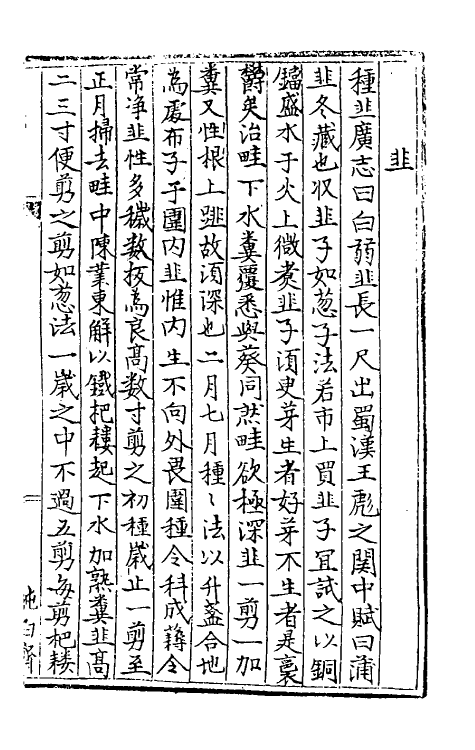 38355-树艺篇五 (元)胡古愚撰.pdf_第3页