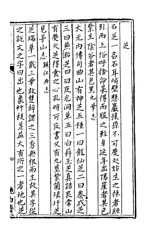 38356-树艺篇十 (元)胡古愚撰.pdf_第3页