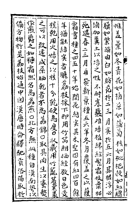 38358-树艺篇二十 (元)胡古愚撰.pdf_第3页