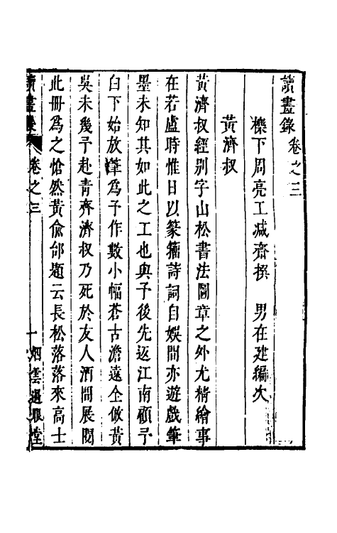 38361-读画录二 (清)周亮工撰.pdf_第2页