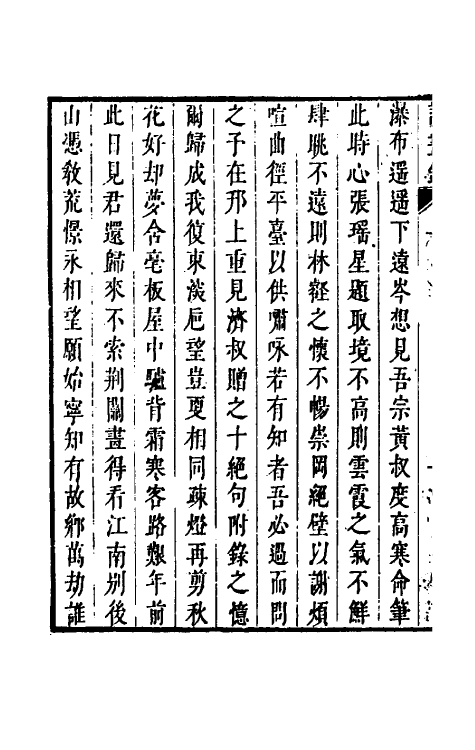 38361-读画录二 (清)周亮工撰.pdf_第3页