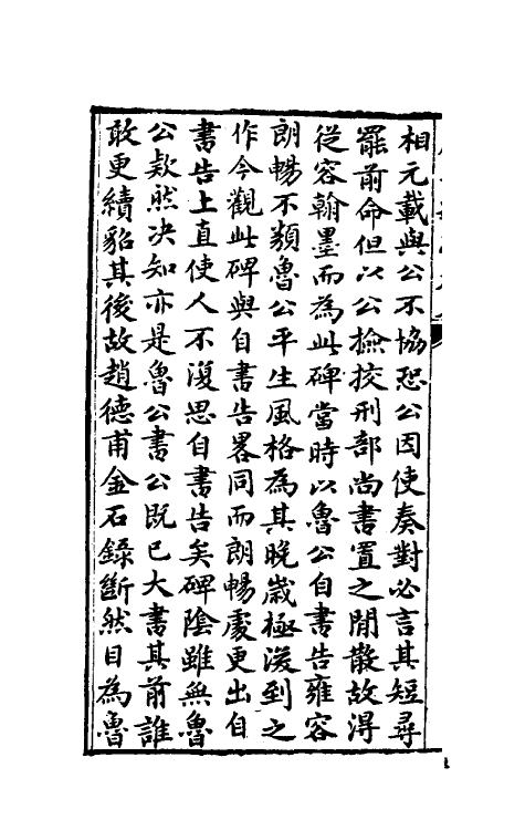 38366-虚舟题跋四 (清)王澍撰.pdf_第3页