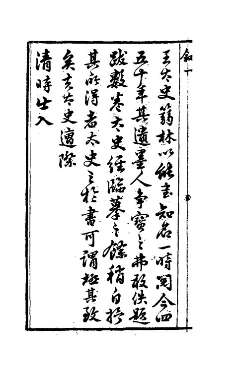 38367-虚舟题跋六 (清)王澍撰.pdf_第3页