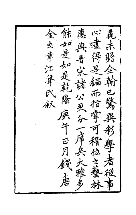 38368-汉溪书法通释一 (清)戈守智撰.pdf_第3页