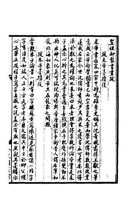 38372-闽中书画录一 (清)黄锡蕃撰.pdf_第2页