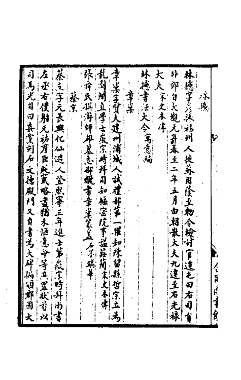 38373-闽中书画录二 (清)黄锡蕃撰.pdf_第3页