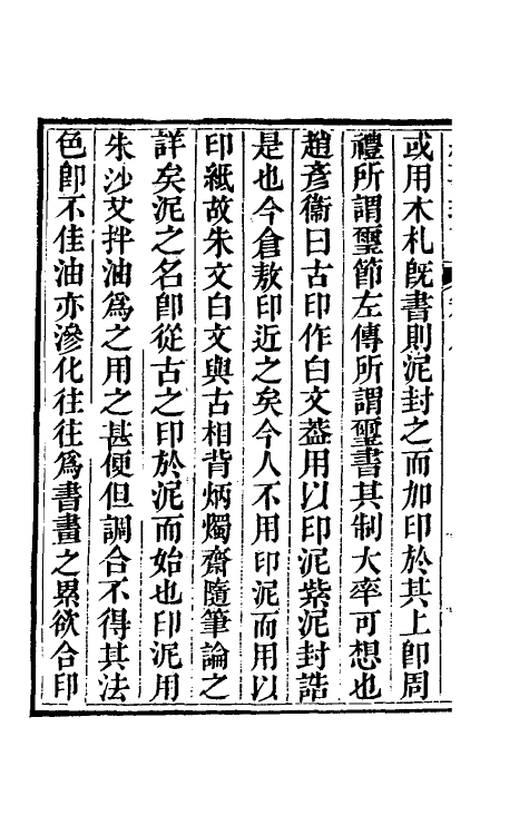 38378-绘事琐言五 (清)迮朗撰.pdf_第3页