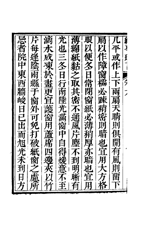 38380-绘事琐言四 (清)迮朗撰.pdf_第3页