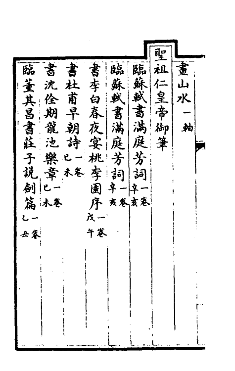 38381-钦定石渠宝笈三编一 (清)英和等辑.pdf_第3页