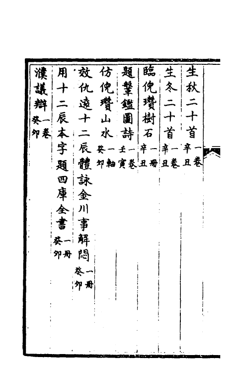 38382-钦定石渠宝笈三编三十 (清)英和等辑.pdf_第3页