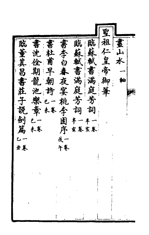 38393-钦定石渠宝笈三编四 (清)英和等辑.pdf_第3页