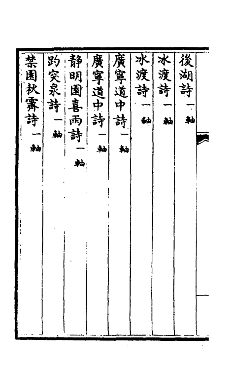 38397-钦定石渠宝笈三编五 (清)英和等辑.pdf_第3页