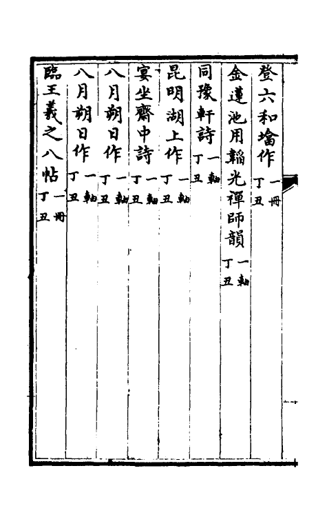 38413-钦定石渠宝笈三编九 (清)英和等辑.pdf_第3页