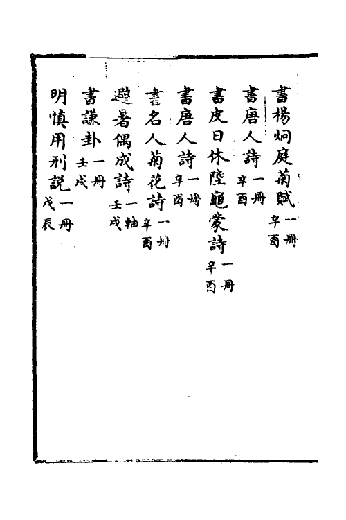 38424-钦定石渠宝笈三编九十八 (清)英和等辑.pdf_第3页