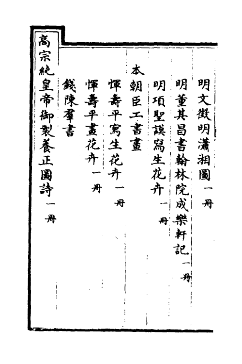 38428-钦定石渠宝笈三编九十九 (清)英和等辑.pdf_第3页