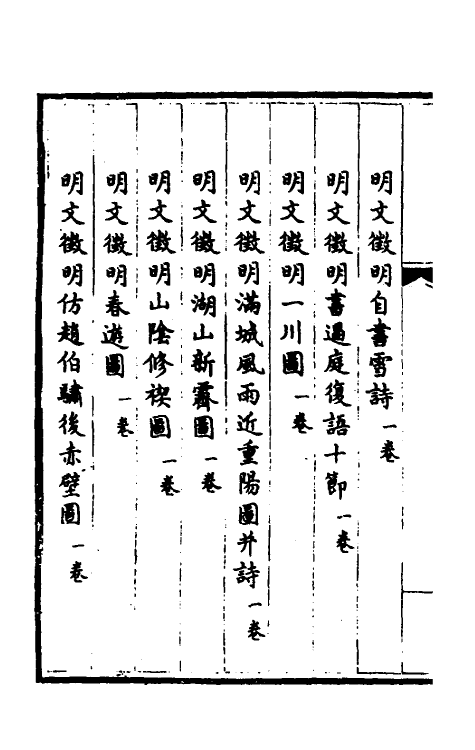 38442-钦定石渠宝笈三编四十五 (清)英和等辑.pdf_第3页