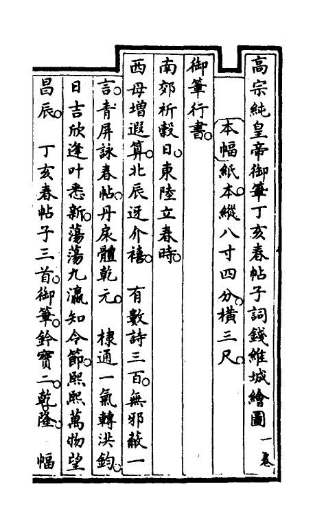 38445-钦定石渠宝笈三编十七 (清)英和等辑.pdf_第3页