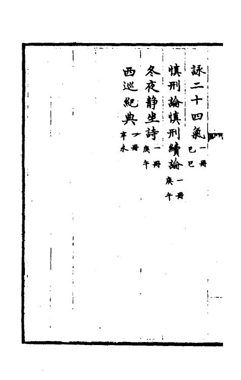 38453-钦定石渠宝笈三编十九 (清)英和等辑.pdf_第3页