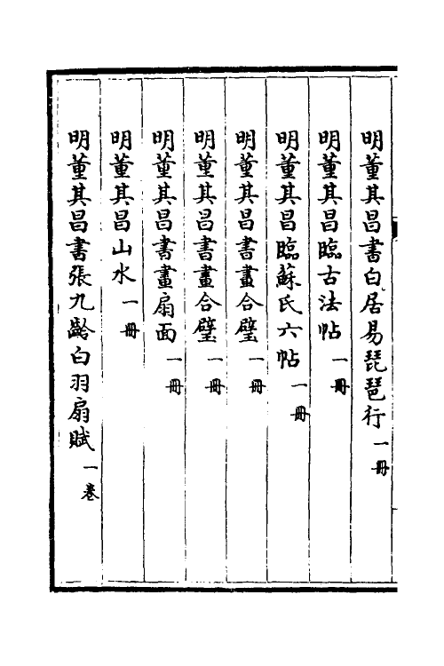 38458-钦定石渠宝笈三编四十九 (清)英和等辑.pdf_第3页