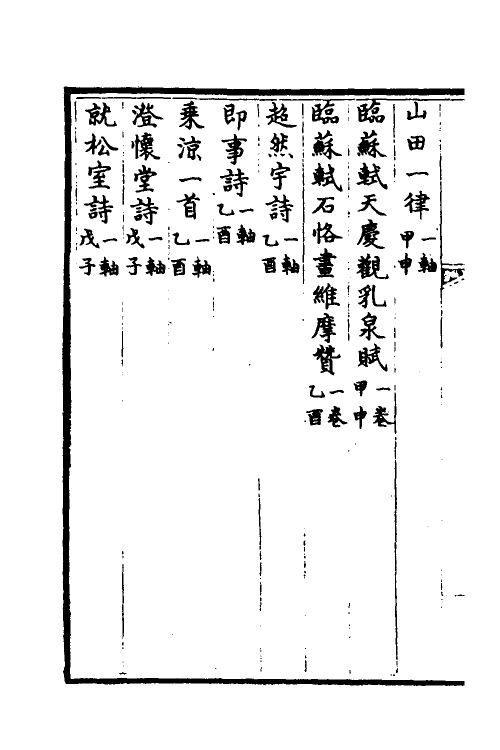 38460-钦定石渠宝笈三编一百七 (清)英和等辑.pdf_第3页