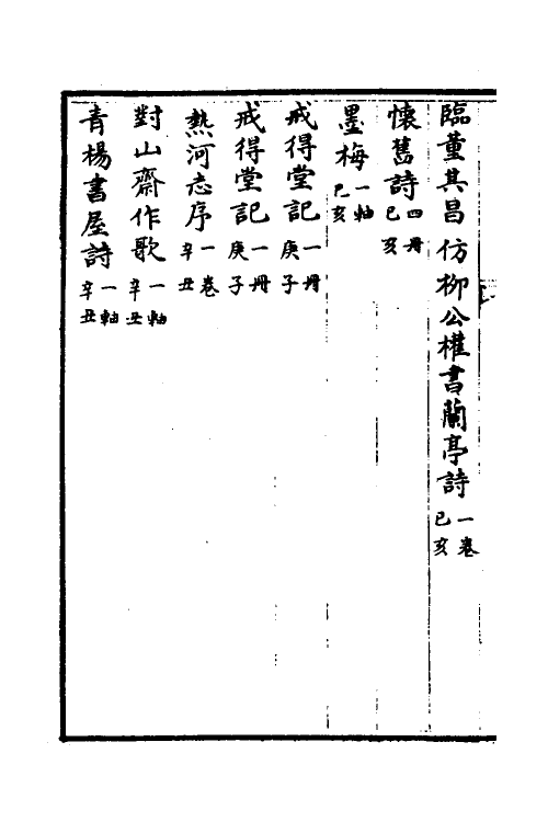 38464-钦定石渠宝笈三编一百八 (清)英和等辑.pdf_第3页