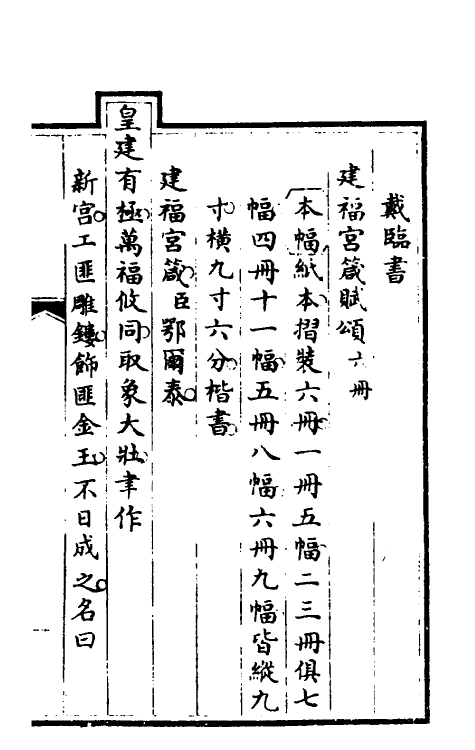 38465-钦定石渠宝笈三编二十二 (清)英和等辑.pdf_第3页