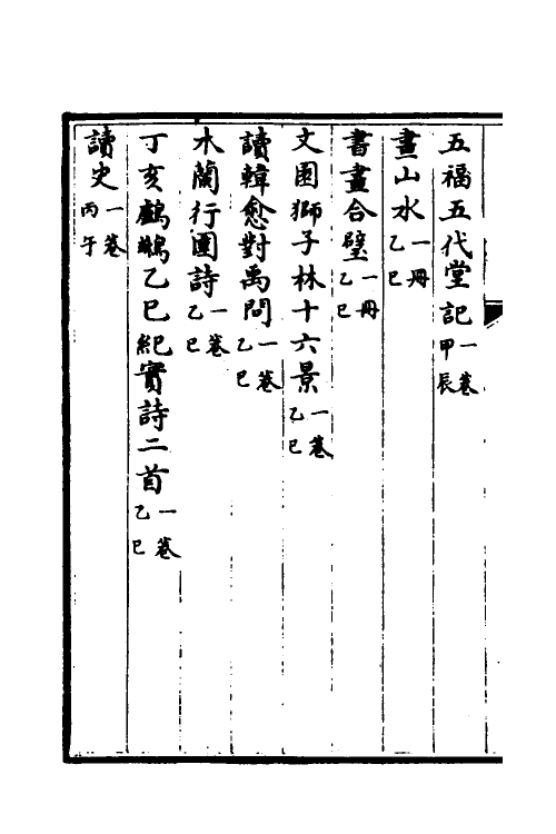 38468-钦定石渠宝笈三编一百九 (清)英和等辑.pdf_第3页