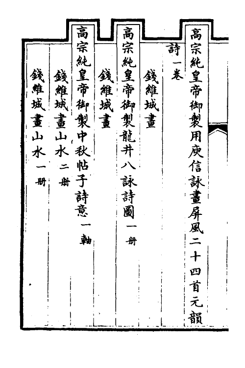 38486-钦定石渠宝笈三编五十六 (清)英和等辑.pdf_第3页