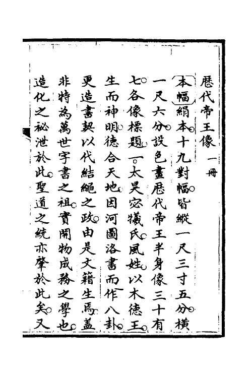 38488-钦定石渠宝笈三编一百十四 (清)英和等辑.pdf_第2页