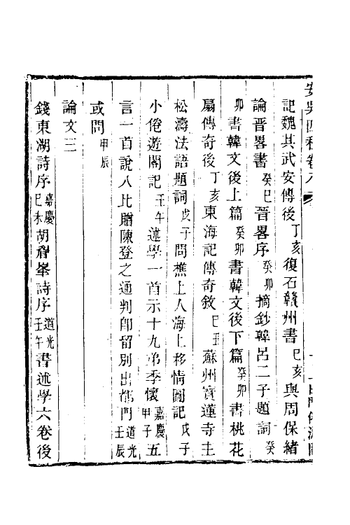 38504-艺舟双楫一 (清)包世臣撰.pdf_第3页