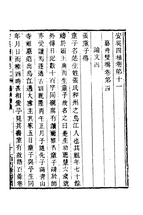 38505-艺舟双楫三 (清)包世臣撰.pdf_第2页