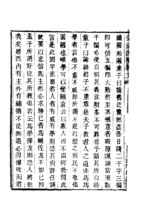 38505-艺舟双楫三 (清)包世臣撰.pdf_第3页