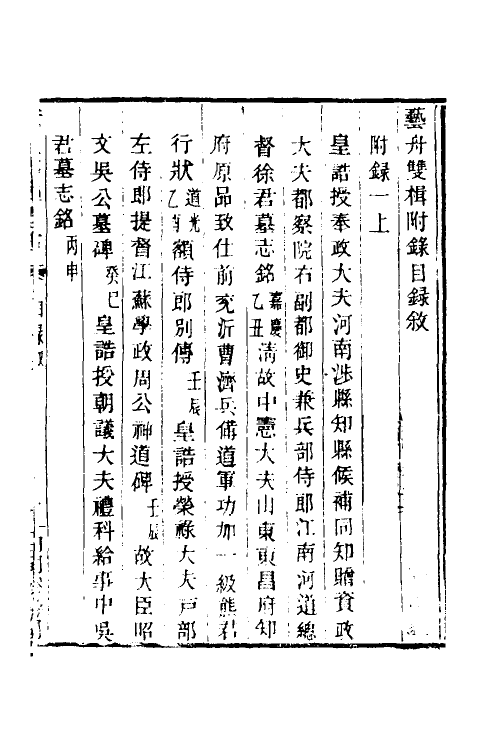 38506-艺舟双楫五 (清)包世臣撰.pdf_第2页